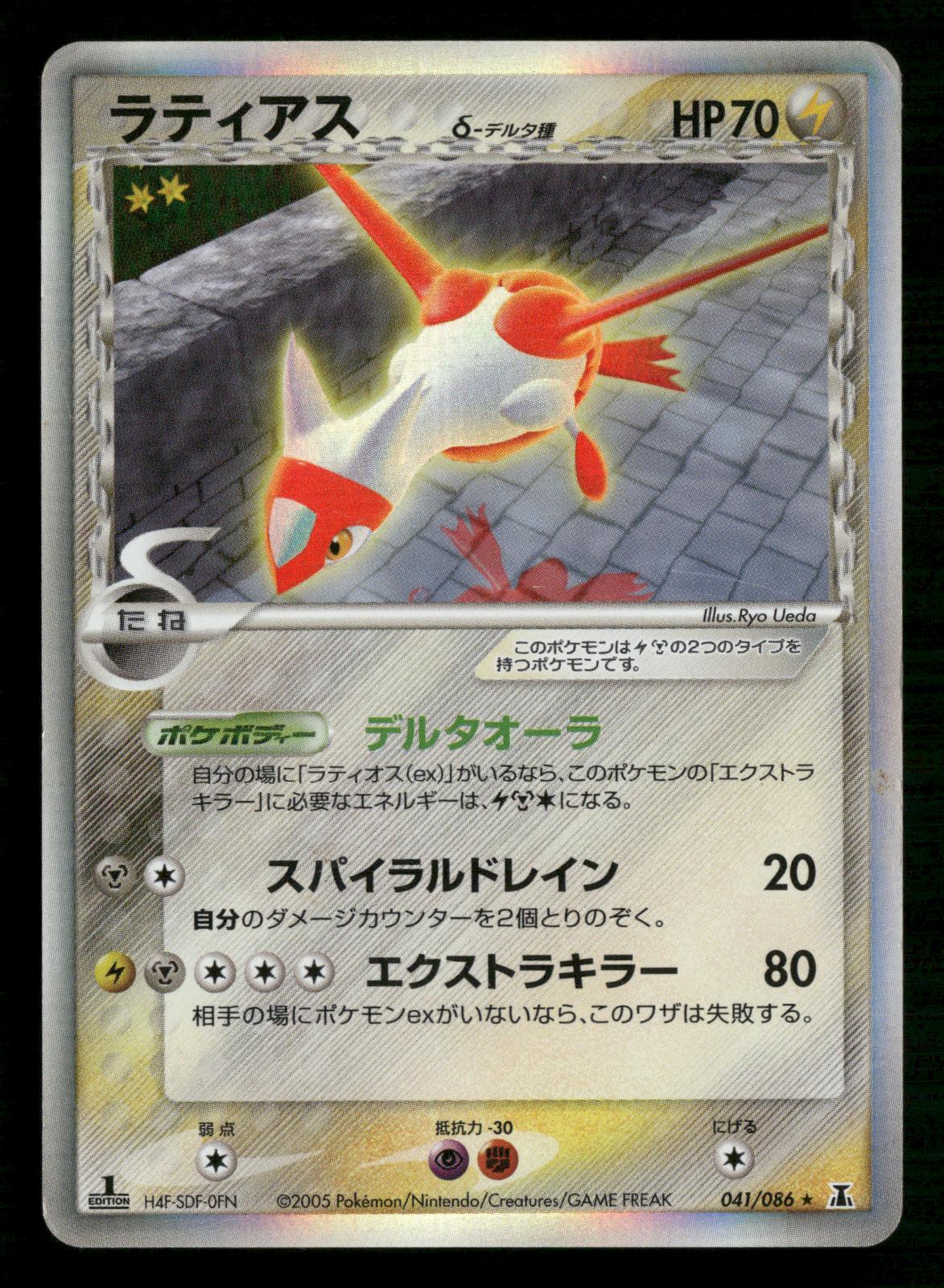 Latias 041/086 1st Edition Holo Rare Holon Research Tower Pokemon Japanese MP