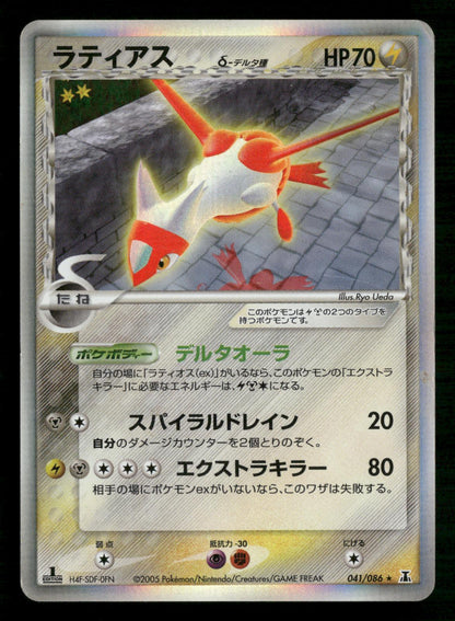 Latias 041/086 1st Edition Holo Rare Holon Research Tower Pokemon Japanese MP