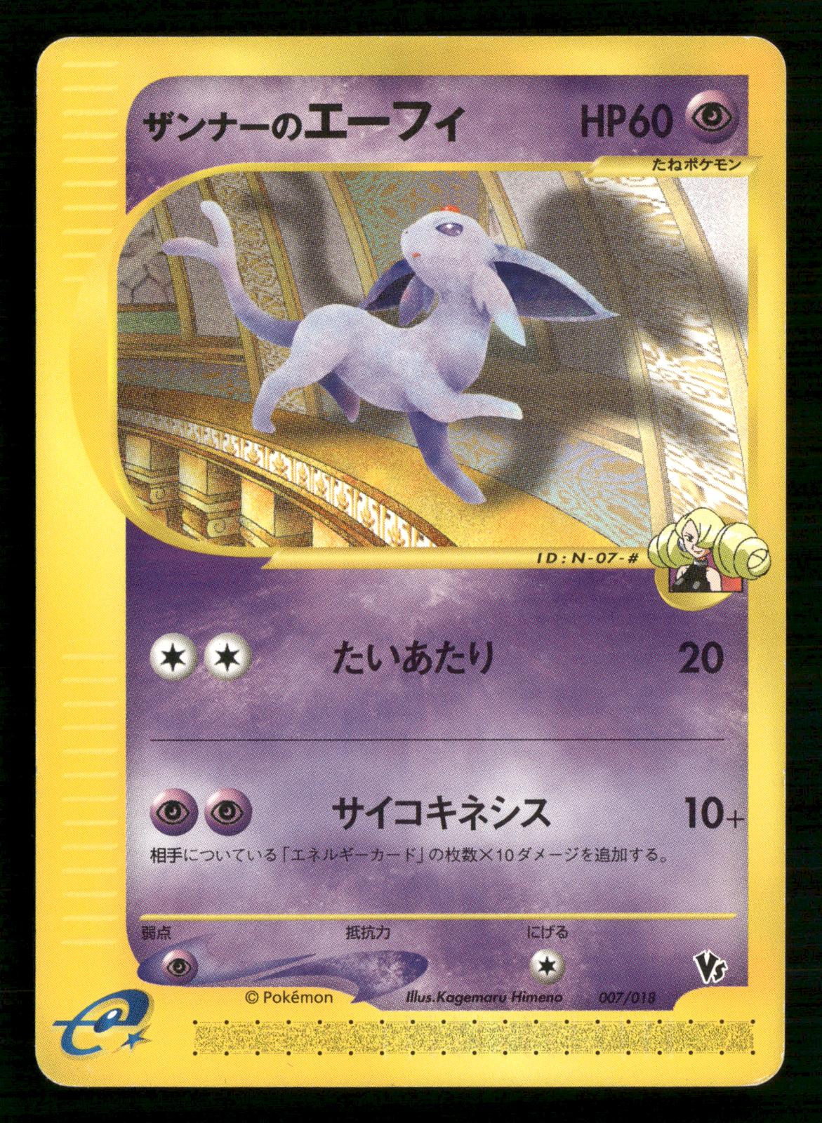 Annie's Espeon 007/018 Theater Limited VS Pokemon Japanese Moderately Played