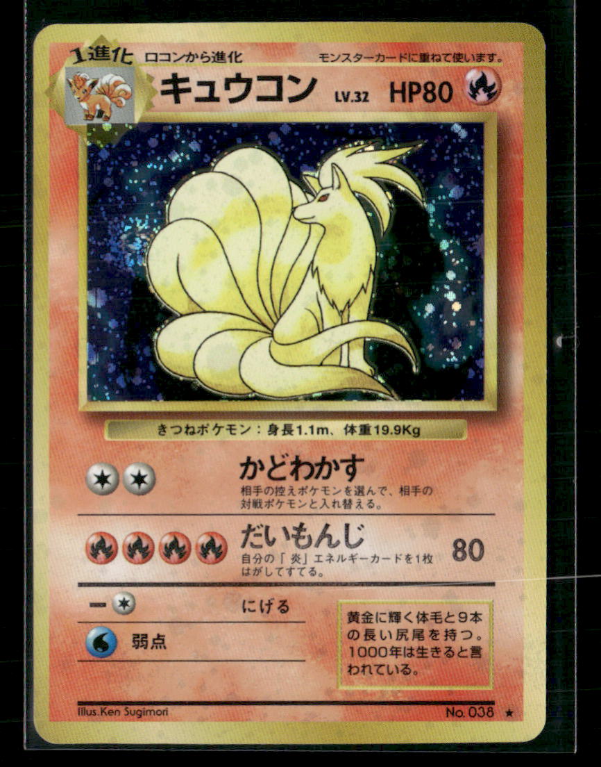 Ninetales No.038 Holo Base Set Japanese Pokemon Card Mint