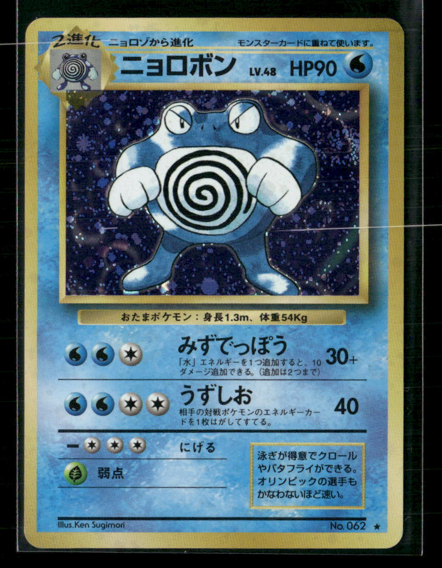 Poliwrath No.062 Holo Base Set Japanese Pokemon Card NM