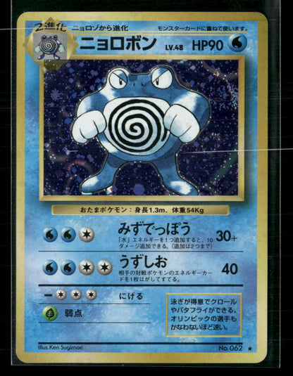 Poliwrath No.062 Holo Base Set Japanese Pokemon Card NM