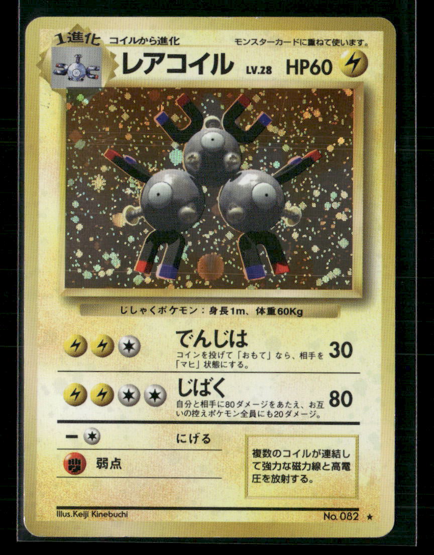 Magneton No.082 Holo Base Set Japanese Pokemon Card LP