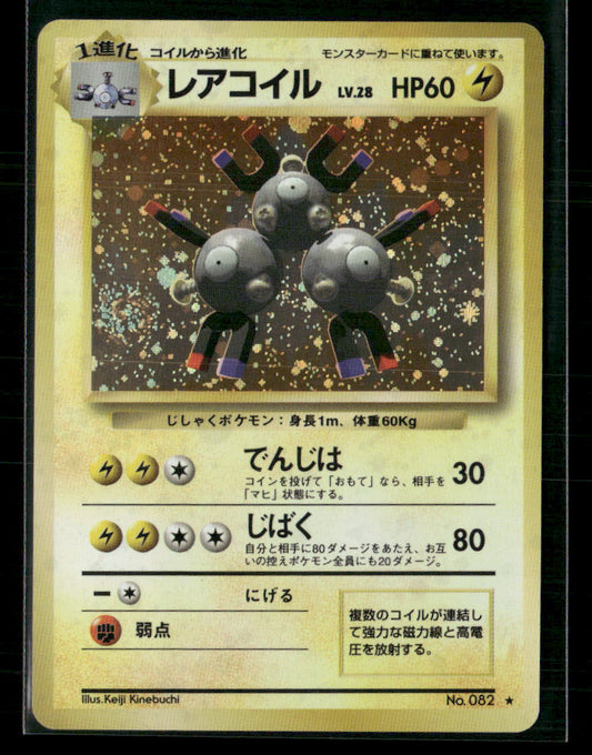 Magneton No.082 Holo Base Set Japanese Pokemon Card NM