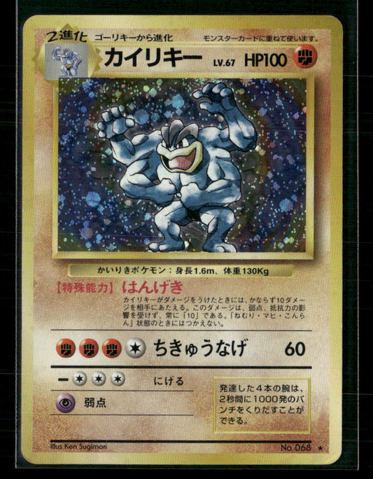 Machamp No.068 Holo Base Set Japanese Pokemon Card LP