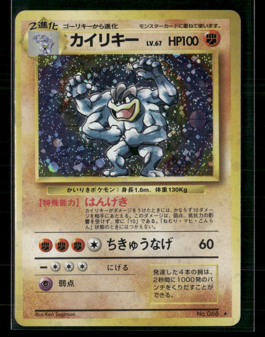 Machamp No.068 Holo Base Set Japanese Pokemon Card NM-M