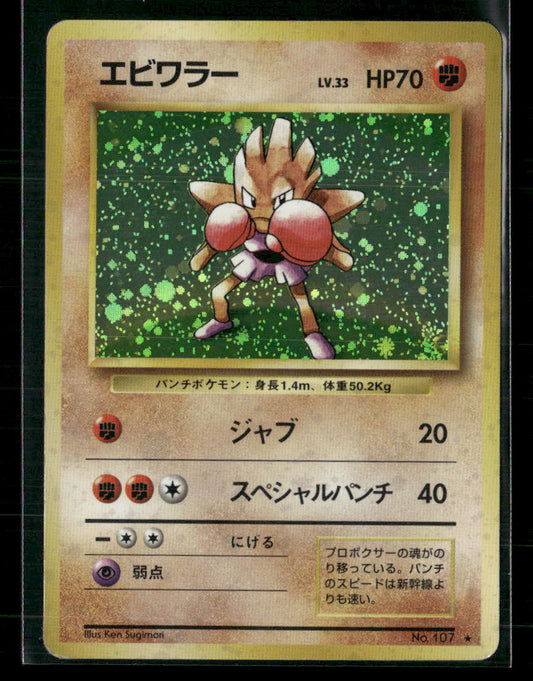 Hitmonchan No.107 Holo Base Set Japanese Pokemon Card MP