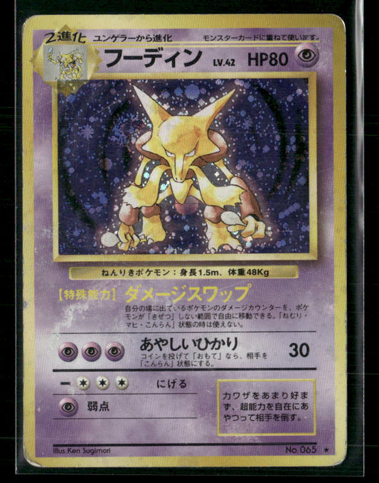 Alakazam No.065 Holo Base Set Japanese Pokemon Card Played