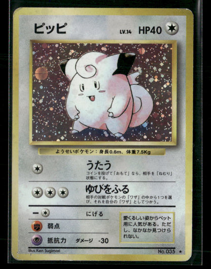 Clefairy No.035 Holo Base Set Japanese Pokemon Card MP