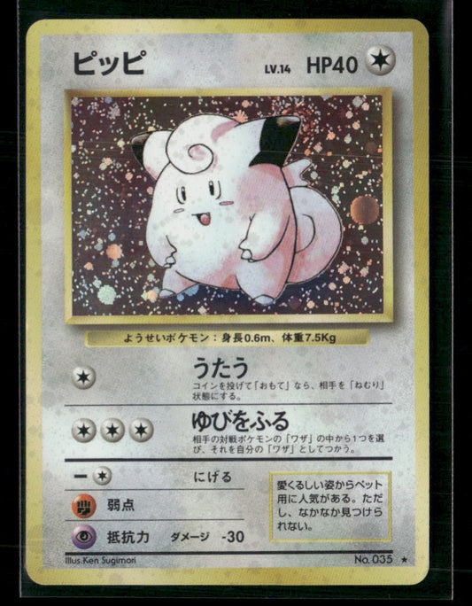 Clefairy No.035 Holo Base Set Japanese Pokemon Card NM
