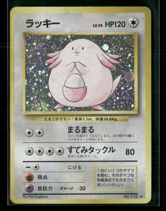 Chansey No.113 Holo Base Set Japanese Pokemon Card MP