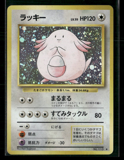Chansey No.113 Holo Base Set Japanese Pokemon Card LP-NM