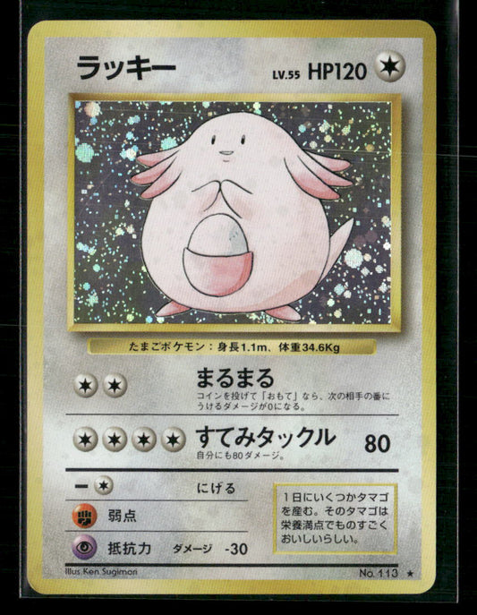 Chansey No.113 Holo Base Set Japanese Pokemon Card LP-NM