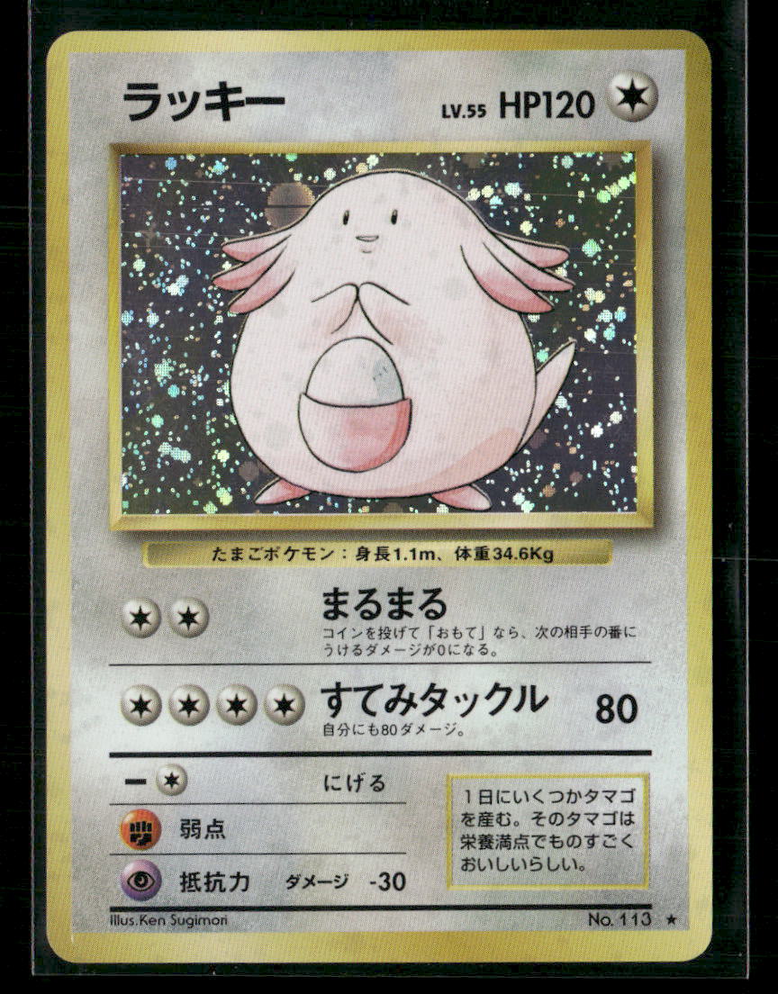 Chansey No.113 Holo Base Set Japanese Pokemon Card NM-M