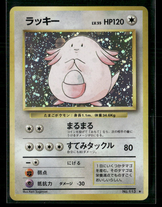 Chansey No.113 Holo Base Set Japanese Pokemon Card NM-M