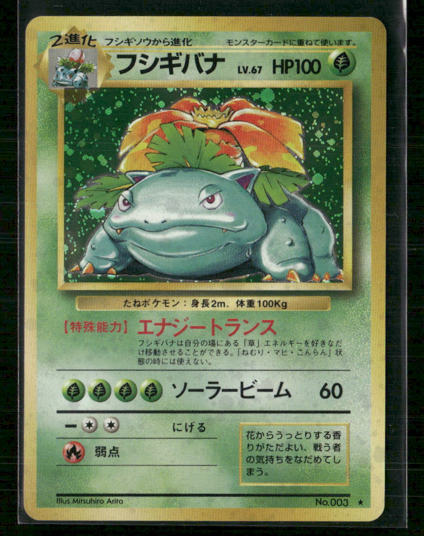 Venusaur No.003 Holo Base Set Japanese Pokemon Card NM-M