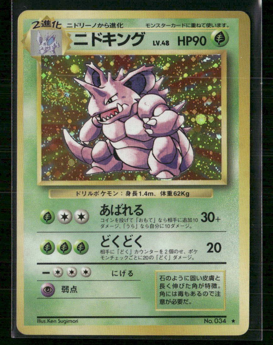 Nidoking No.034 Holo Base Set Japanese Pokemon Card LP