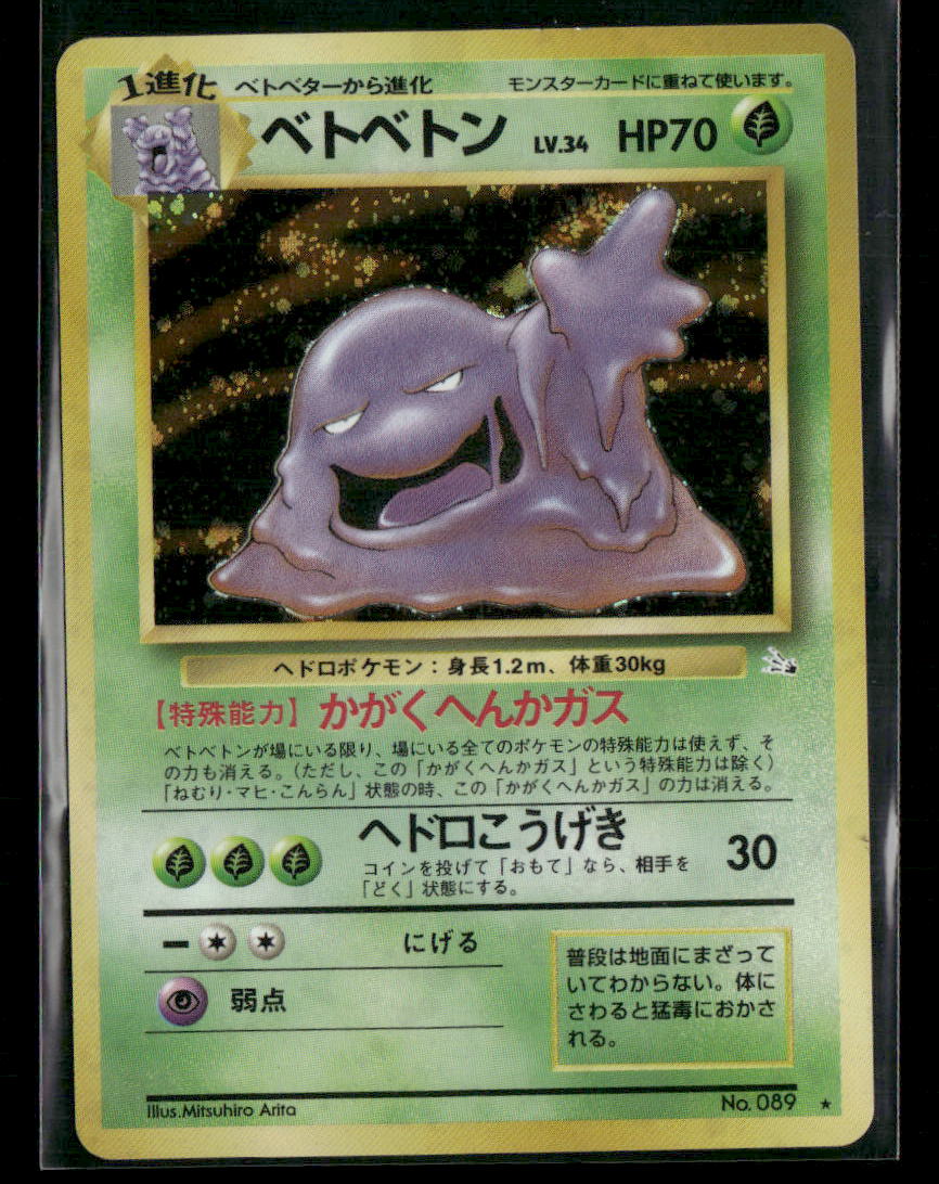 Muk No.089 Holo Fossil Japanese Pokemon Card LP