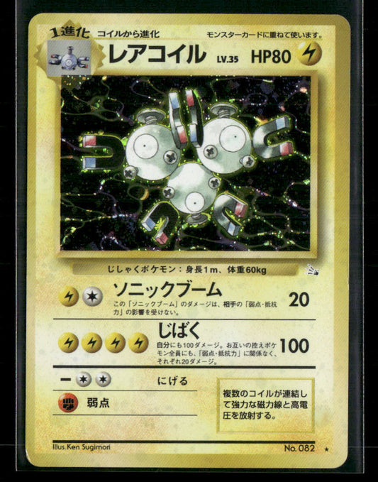 Magneton No.082 Holo Fossil Japanese Pokemon Card LP