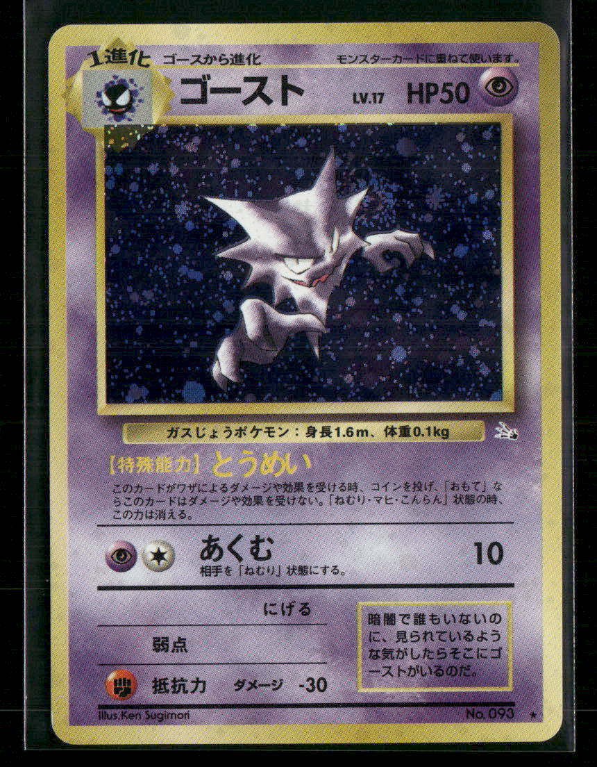 Haunter No.093 Holo Fossil Japanese Pokemon Card LP