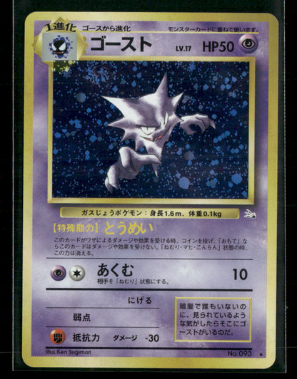 Haunter No.093 Holo Fossil Japanese Pokemon Card NM