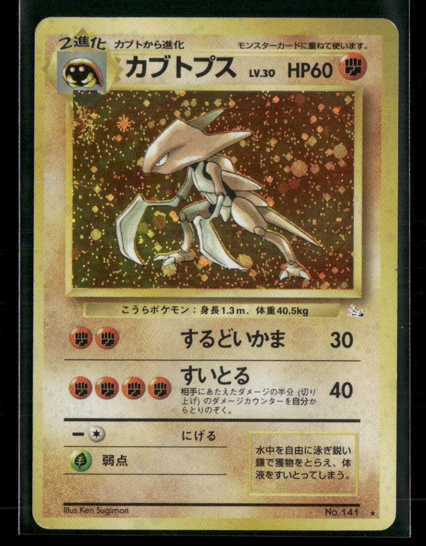 Kabutops No.141 Holo Fossil Japanese Pokemon Card MP