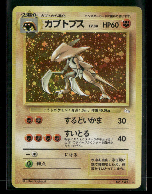 Kabutops No.141 Holo Fossil Japanese Pokemon Card MP