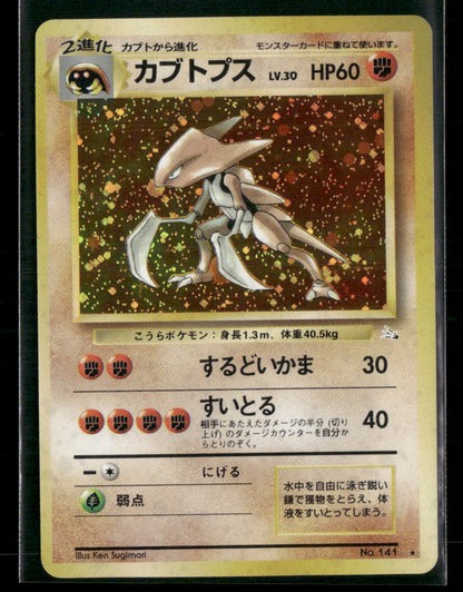 Kabutops No.141 Holo Fossil Japanese Pokemon Card Mint