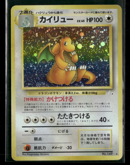 Dragonite No.149 Full Holo Bleed Fossil Japanese Pokemon Card LP