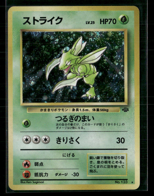 Scyther No.123 Holo Jungle Japanese Pokemon Card Mint