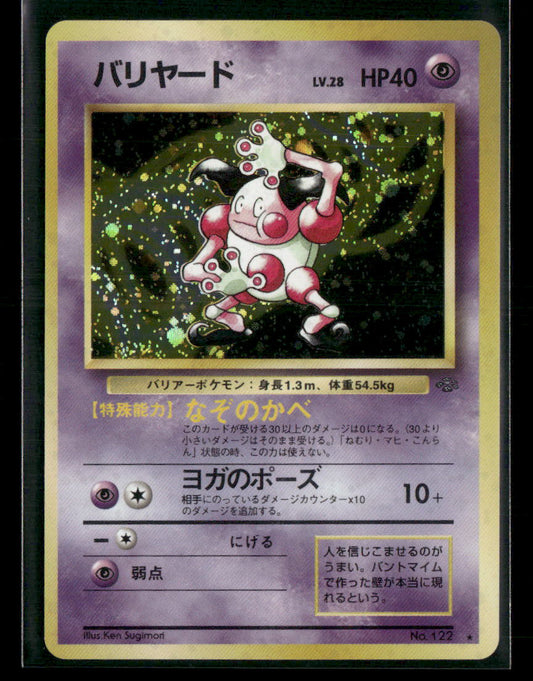 Mr Mime No.122 Holo Jungle Japanese Pokemon Card Mint