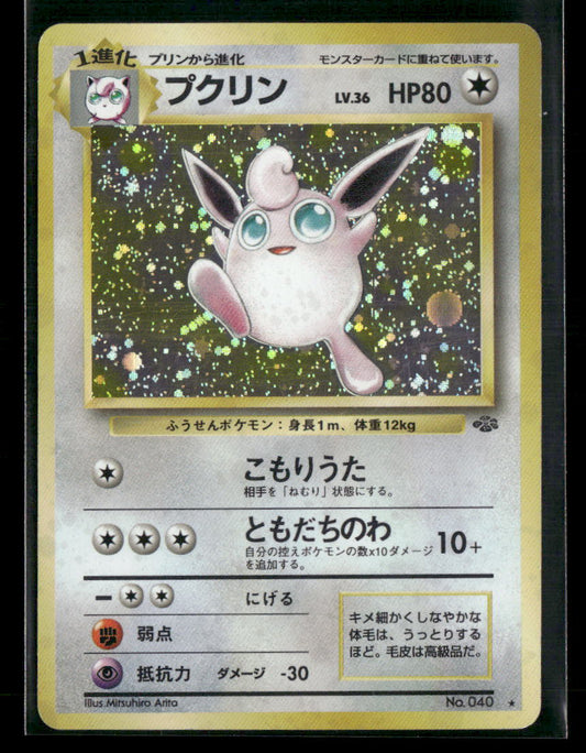 Wigglytuff No.040 Holo Jungle Japanese Pokemon Card LP