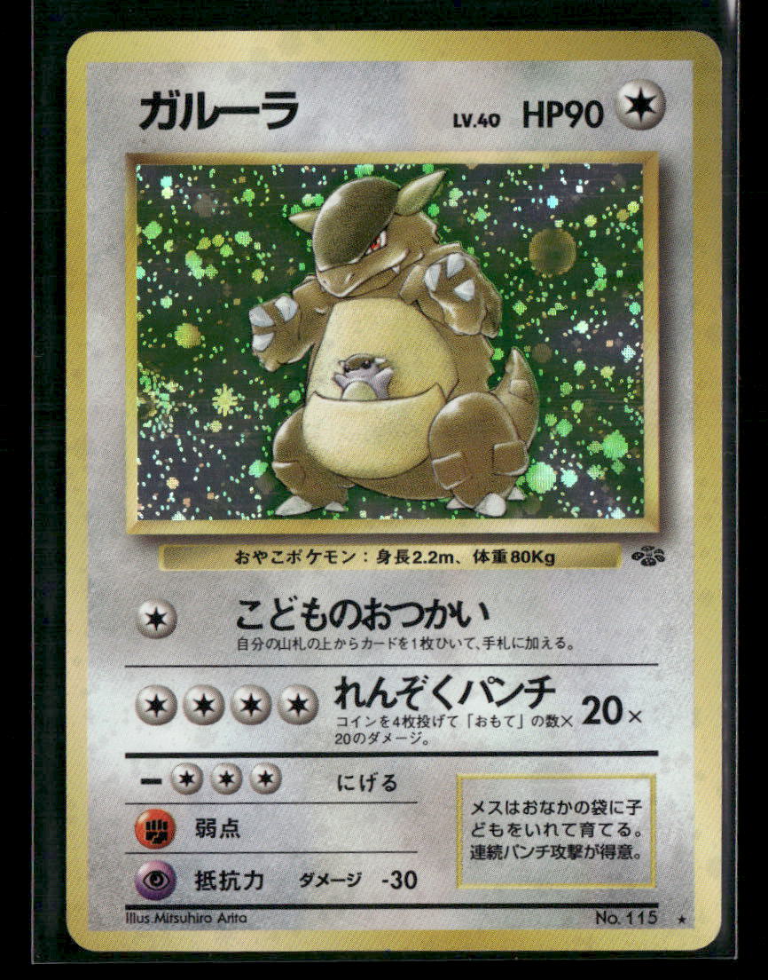 Kangaskhan No.115 Holo Jungle Japanese Pokemon Card LP