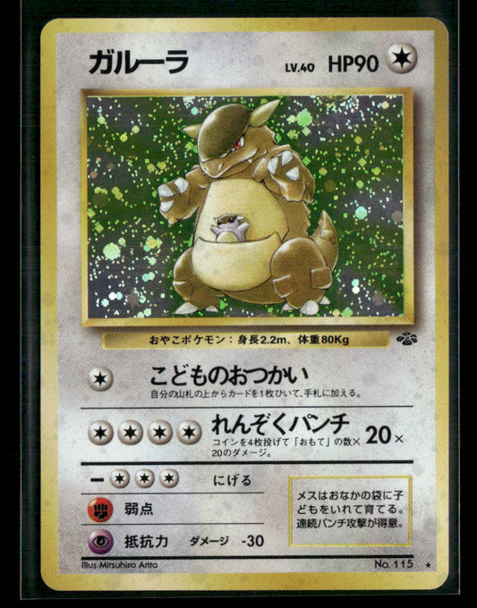 Kangaskhan No.115 Holo Jungle Japanese Pokemon Card NM-M