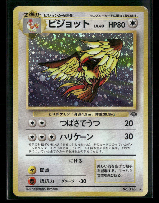 Pidgeot No.018 Holo Jungle Japanese Pokemon Card NM