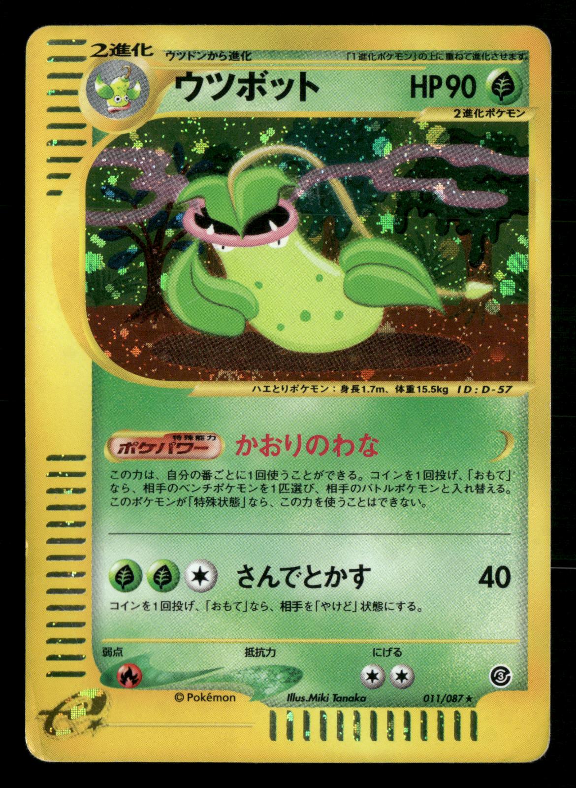 Victreebel 011/087 Unlimited Holo Wind from the Sea E3 Pokemon Japanese MP