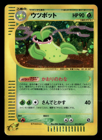 Victreebel 011/087 Unlimited Holo Wind from the Sea E3 Pokemon Japanese MP