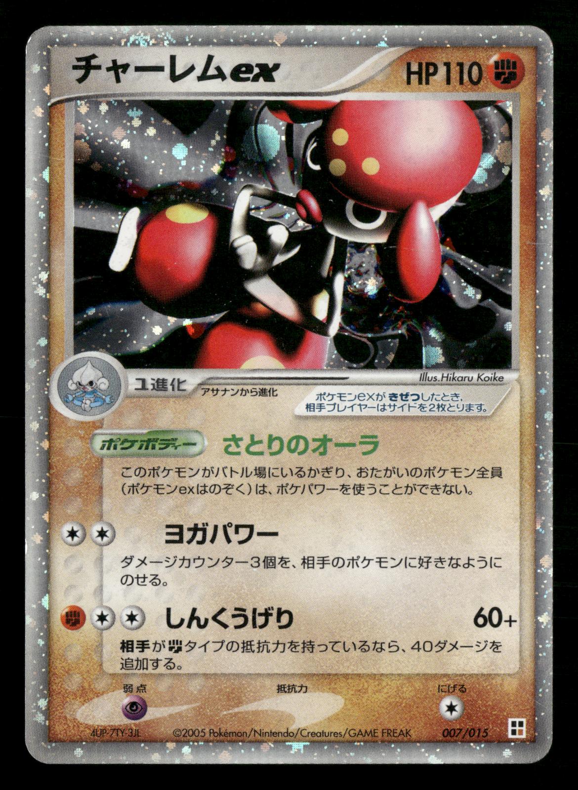 Medicham EX 007/015 Unlimited Fighting Quick Pack ex Pokemon Japanese MP