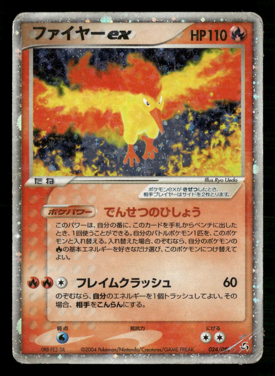 Moltres EX 024/082 Unlimited Holo Rare ex Flight of Legends Pokemon Japanese MP