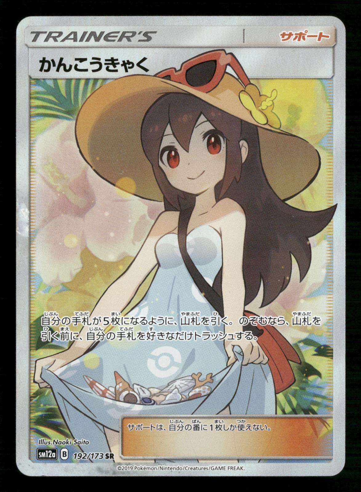 Sightseer 192/173 Super Rare Tag All Stars Pokemon Japanese Near Mint