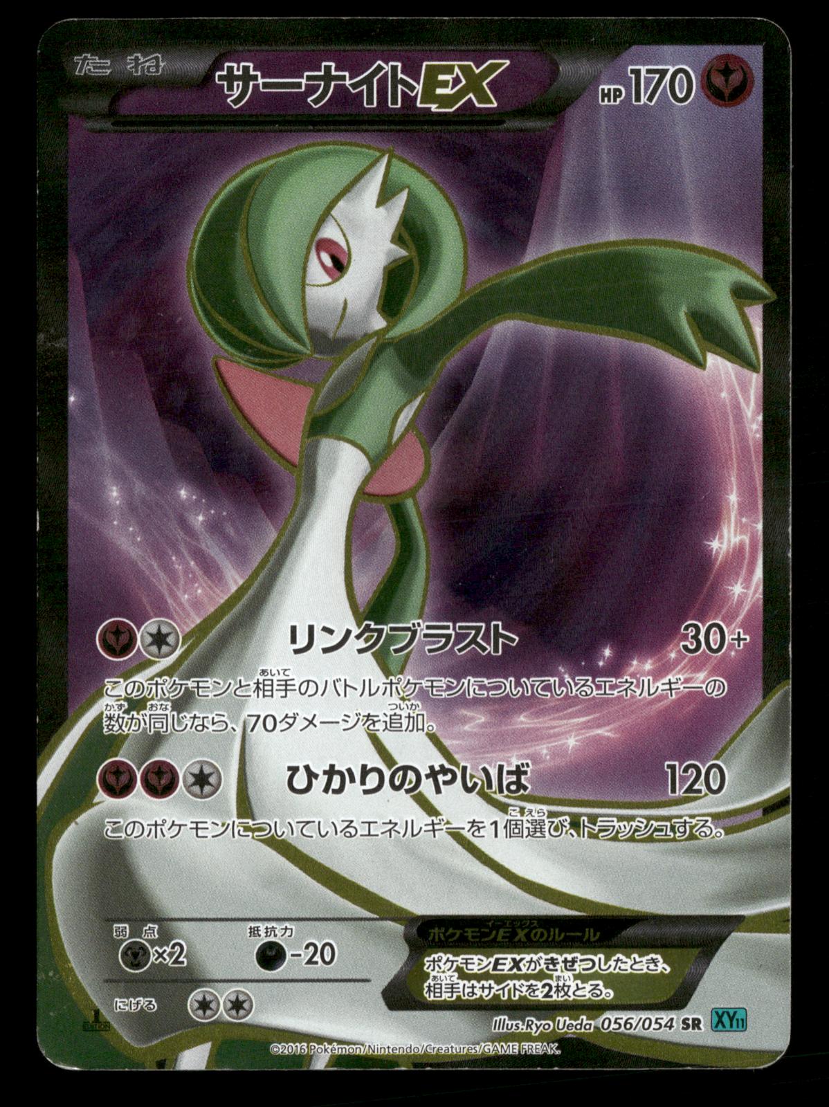 Gardevoir EX 056/054 1st Edition Super Rare Cruel Traitor Pokemon Japanese LP