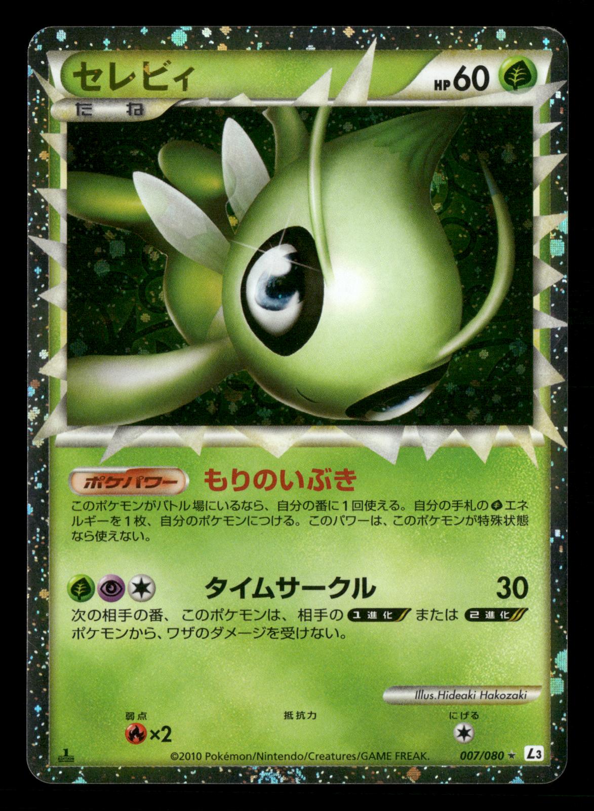 Celebi 007/080 1st Edition Prime Clash at the Summit Pokemon Japanese LP