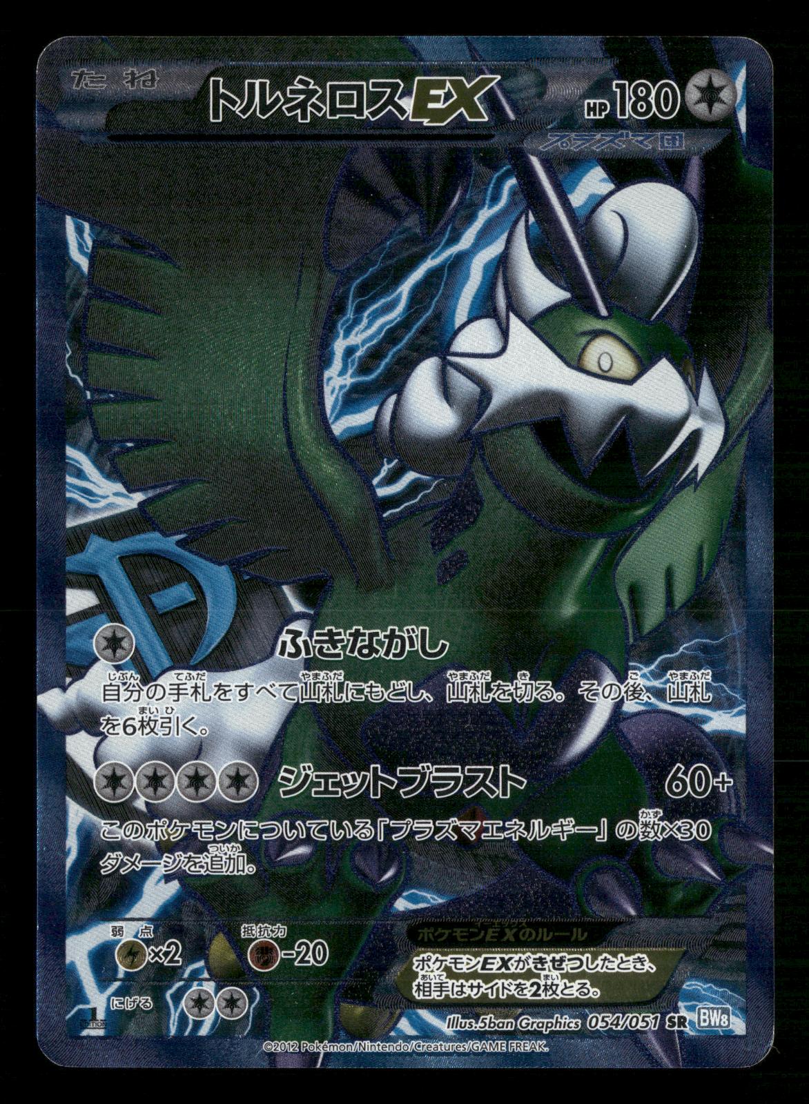 Tornadus EX 054/051 1st Edition Super Rare Thunder Knuckle Pokemon Japanese MP
