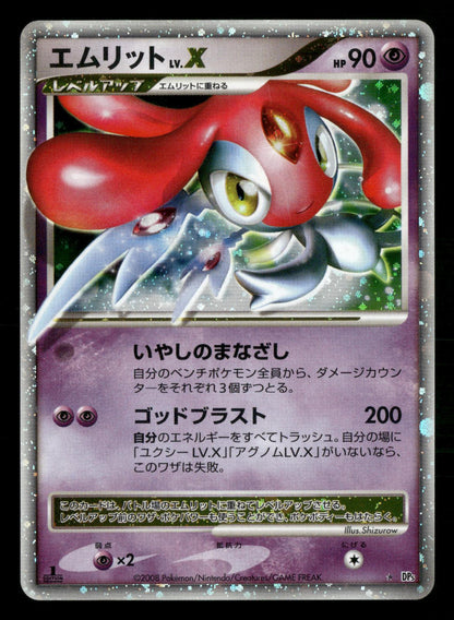 Mesprit LV.X 1st Edition Cry from the Mysterious DP5 Pokemon Japanese NM