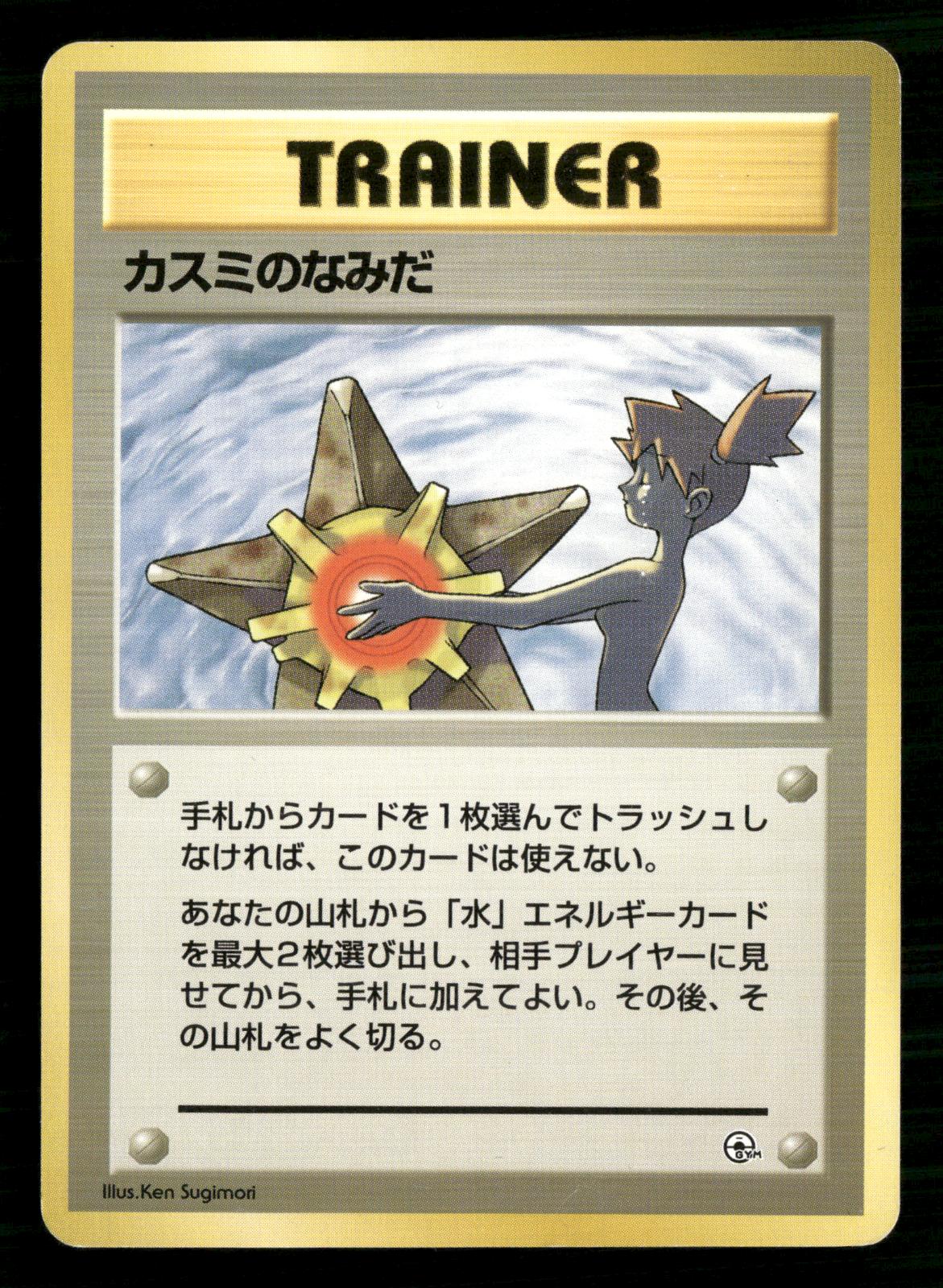 Misty's Tears Banned Gym Heroes Pokemon Japanese Near Mint