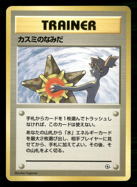 Misty's Tears Banned Gym Heroes Pokemon Japanese Near Mint