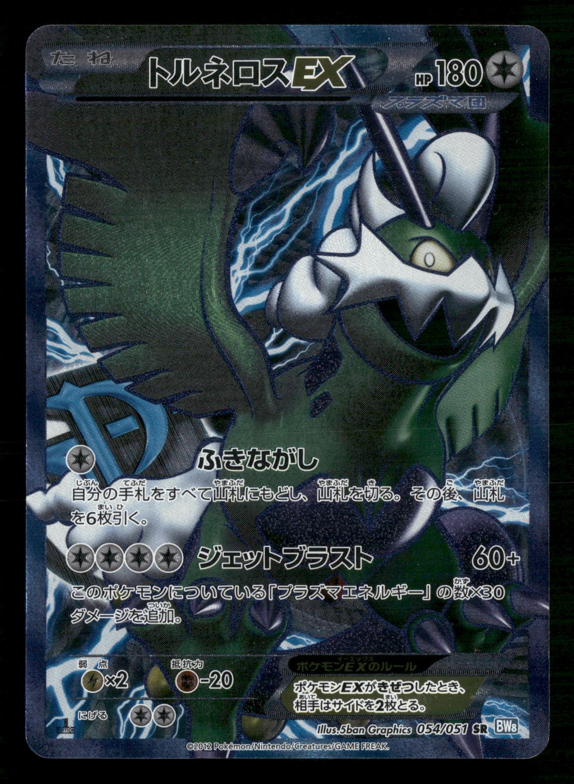Tornadus EX 054/051 1st Edition Super Rare Thunder Knuckle Pokemon Japanese LP