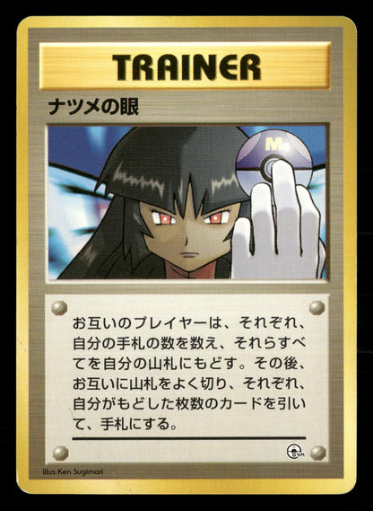 Sabrina's Gaze Banned Common Gym Challenge Pokemon Japanese LP-NM