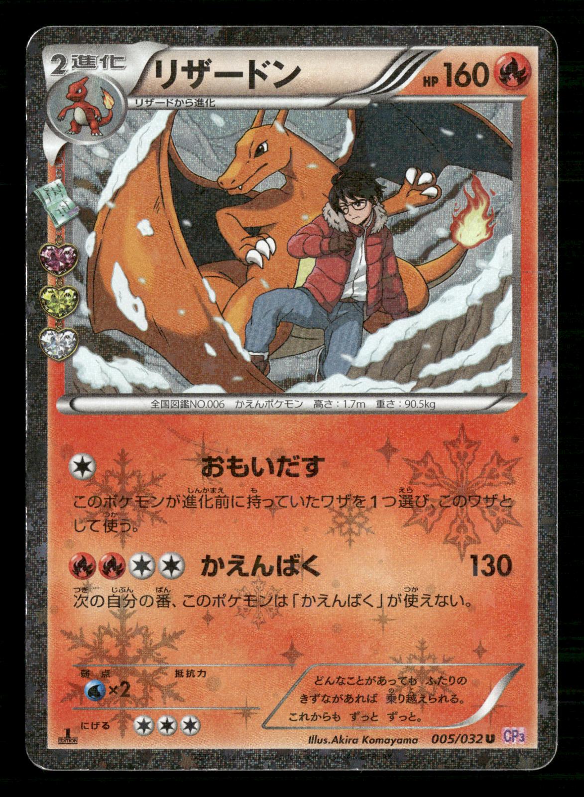 Charizard 005/032 Uncommon Pokekyun Pokemon Japanese Moderately Played