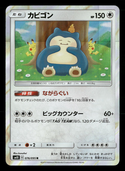 Snorlax 076/095 Rare Double Blaze SM10 Pokemon Japanese Near Mint